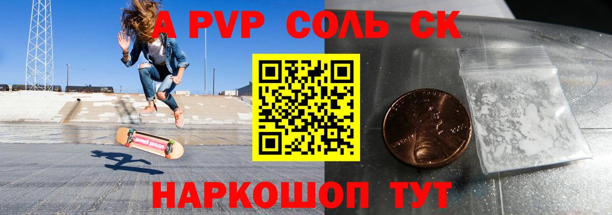 A-PVP крисы CK Белореченск