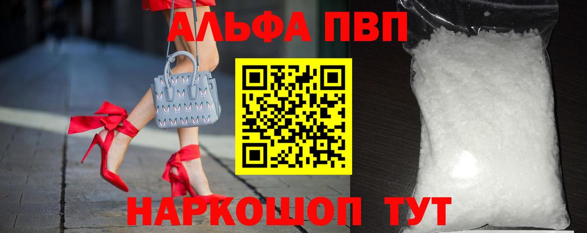 Alpha-PVP Соль  А ПВП кристаллы  Вход с VPN  A-PVP  Белореченск 