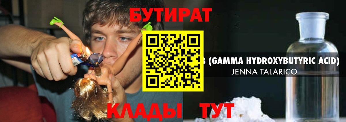 Бутират буратино Белореченск