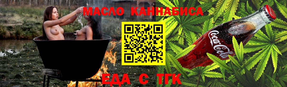 Еда ТГК конопля  Вход с VPN  Белореченск 