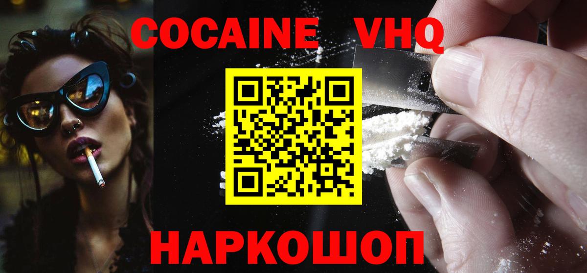 COCAIN FishScale Белореченск