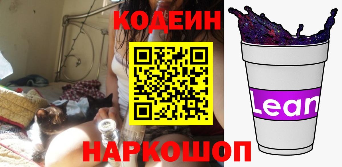 купить  сайты  Вход с VPN  Белореченск  Codein напиток Lean (лин)  Codein Purple Drank 