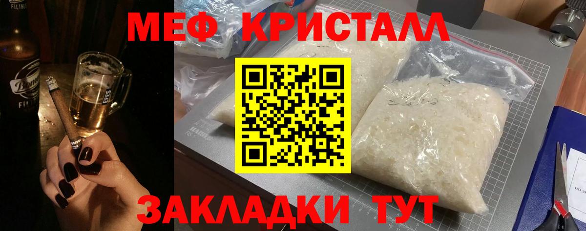 МЕФ кристаллы Белореченск