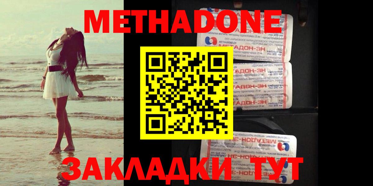 МЕТАДОН мёд  Вход с VPN  Метадон кристалл  Белореченск 